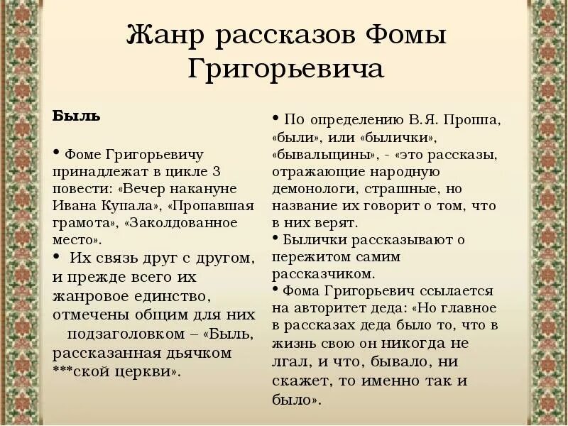 Заколдованное место содержания. Заколдованное место жанр. жанр повести заколдованное место. заколдованное место гоголь. гоголь быль заколдованное место.