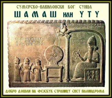 Шамаш слушать песни