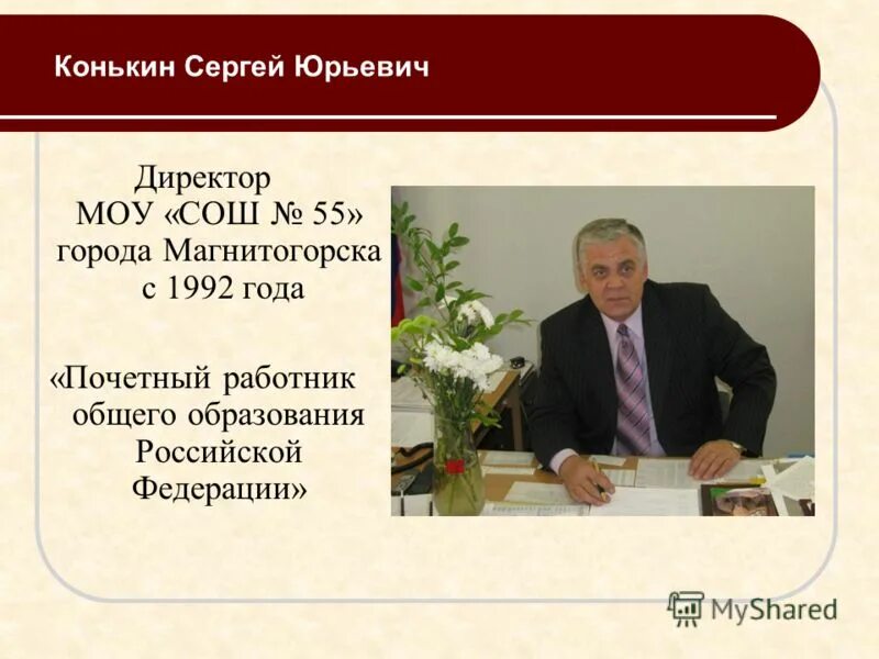 школа 24 города магнитогорска. сайт школы 55 магнитогорск. директор школы 55 магнитогорск. школа 55 город магнитогорск. магнитогорск ул жданова школа 53.