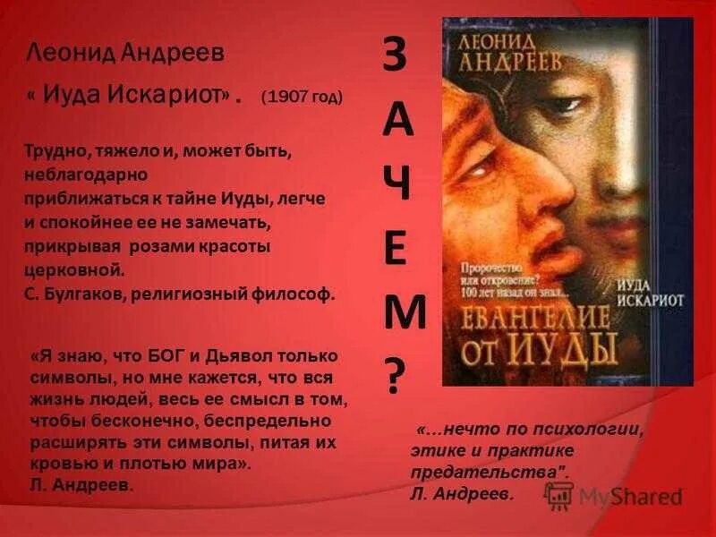 Леонидов иуда искариот. Леонид андреев иуда. иуда искариот андреева. андреев л. &quot;иуда искариот&quot;. леонид андреев &quot;иуда искариот&quot; иллюстации.