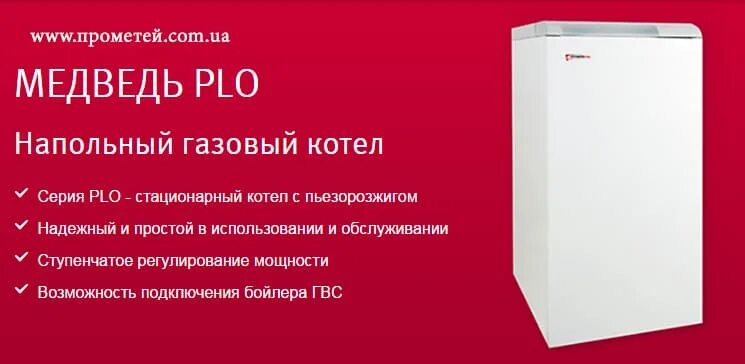 Котел протерм медведь ошибки. Котел газовый напольный protherm (протерм) медведь plo 40. газовый котел протерм 40 квт напольный технические характеристики. протерм 40 plo технические характеристики. газовый котёл протерм 30 тло.
