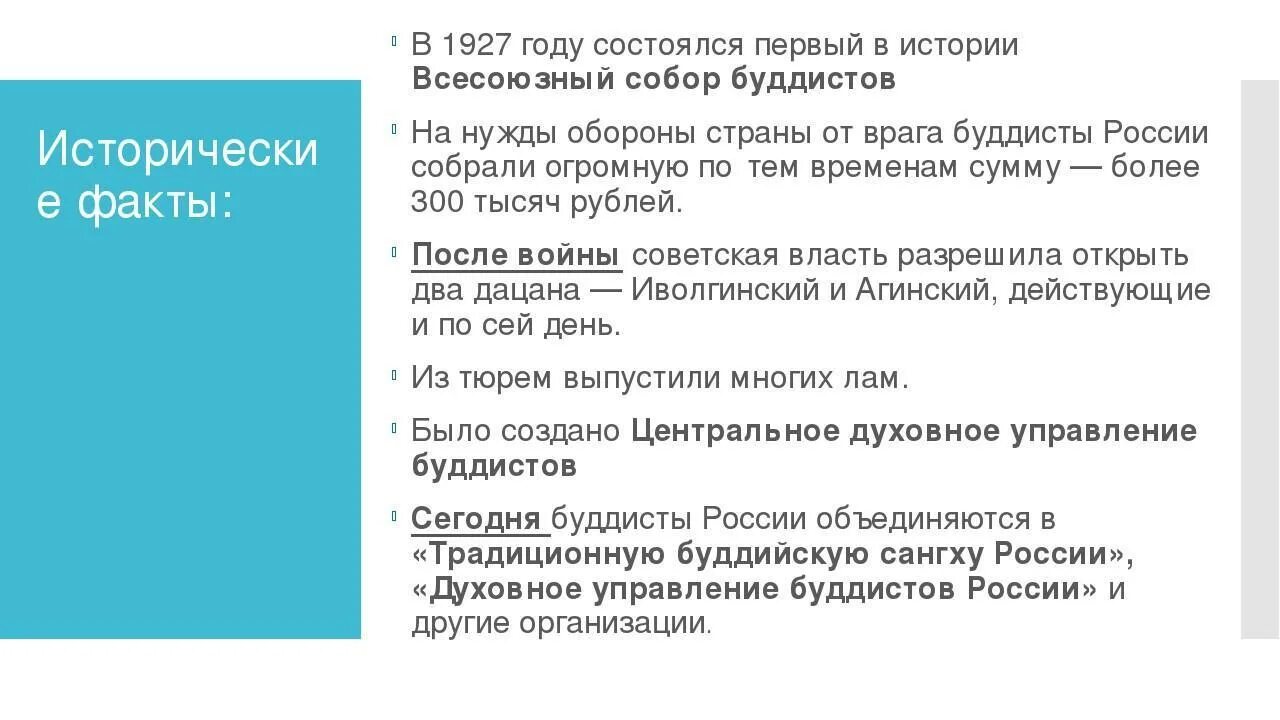 Буддизм в СССР И современной России. Буддизм в СССР кратко. История развития буддизма в России. Буддизм в России сообщение.