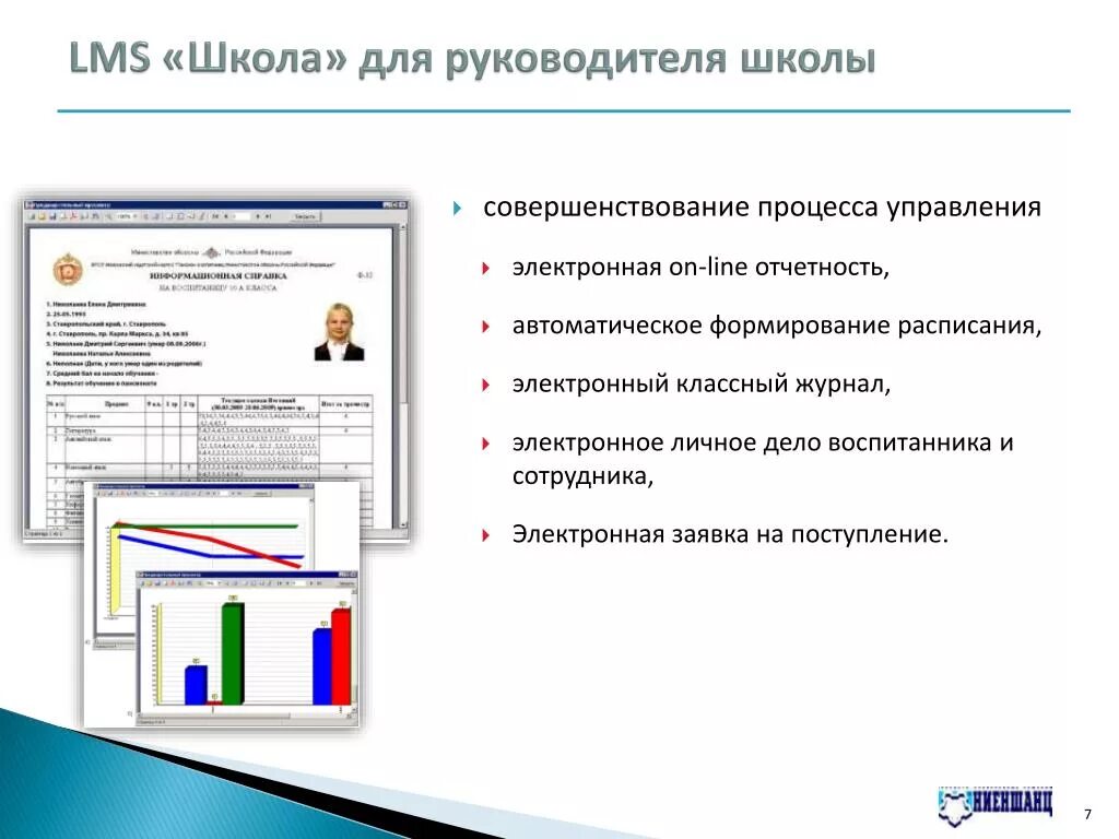 Lms дневник школа родители. LMS школа. ЛМС школа. LMS система управления обучением. ЛМС дневник электронный.