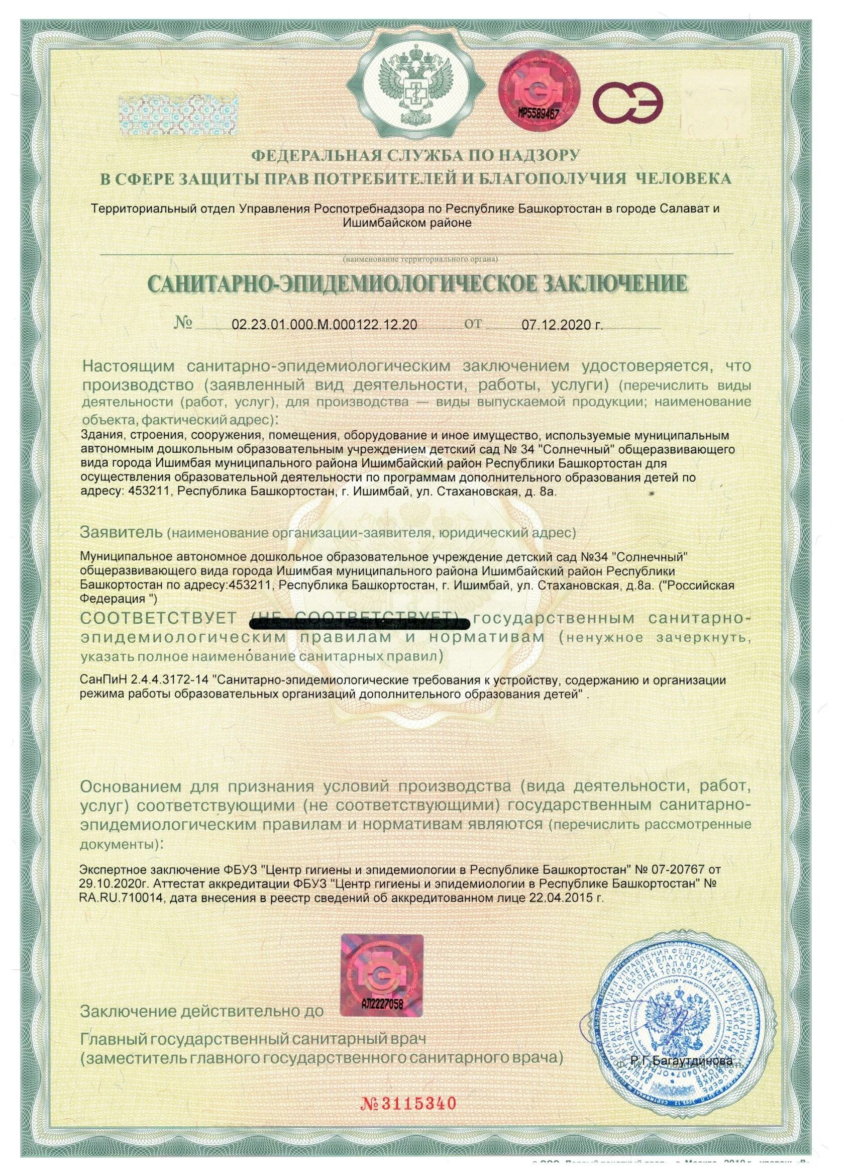 Реестр санитарно эпидемиологических. Санитарно-эпидемиологическое заключение 3 4 патогенности. санитарно-эпидемиологическое заключение кдл. санитарно-эпидемиологическое заключение на водоисточник. санитарно-эпидемиологическое заключение на 3-4 группу патогенности.