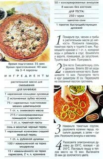 Рецепт пиццы без масла