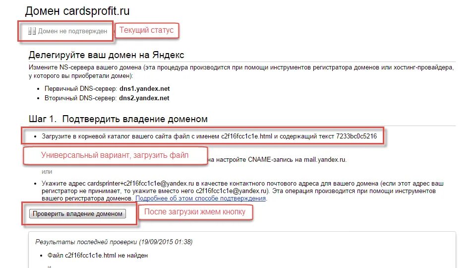 Владение домен. Не подтвержден. Делегировать домен на DNS-серверы Яндекса. Домен не делегирован.