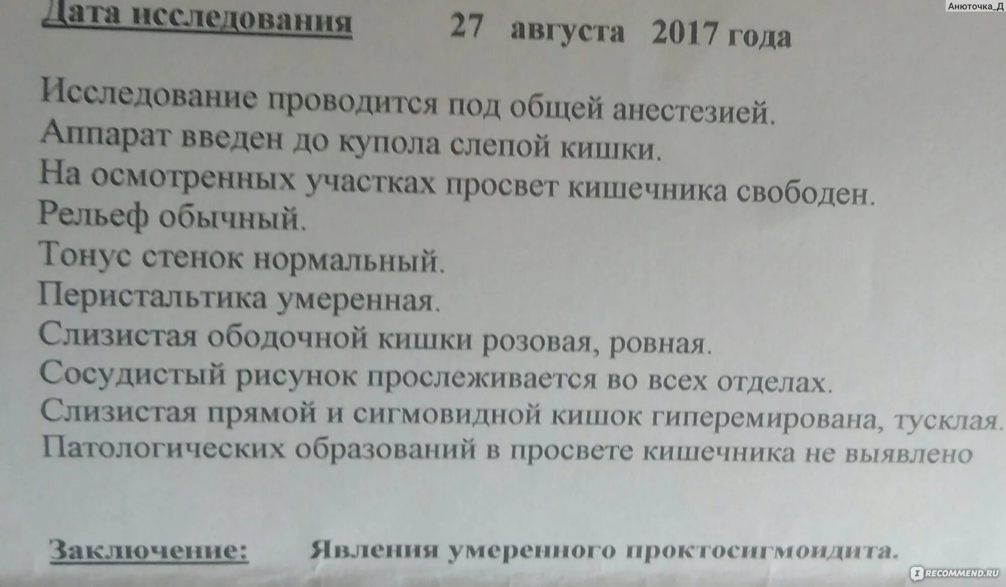 Анализы для колоноскопии под наркозом какие нужно