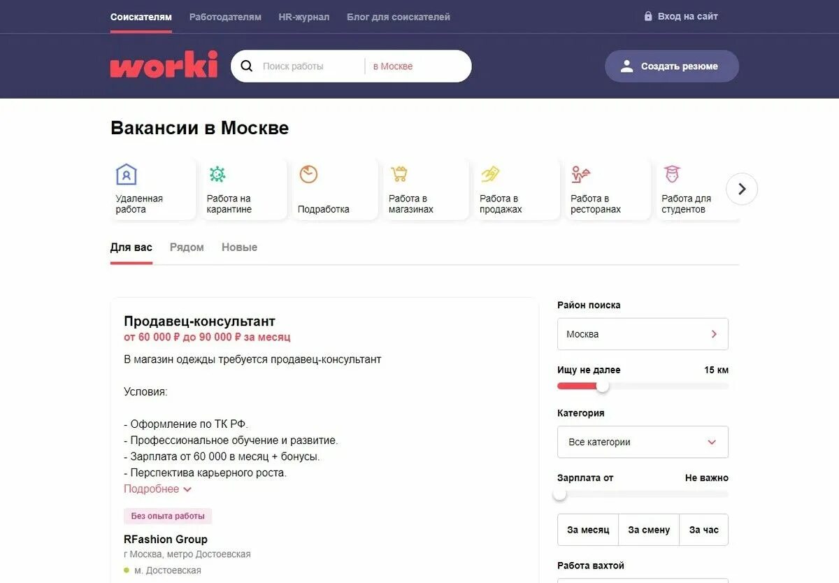 Сайт поиск ростов. Сайты для поиска работы. Поиск работы в Москве лучшие сайты. Сайты поиска работы в Москве. Бесплатные сайты по поиску работы.