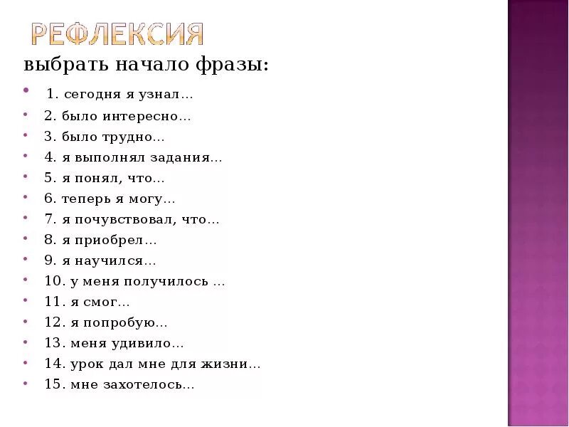 Начал начало фразы. Выбери цифру и выполни задание. Выполняй задания. Выбрать фразы. Выбери фразу.