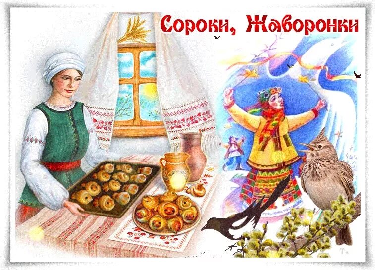 Сорока птица. Сорока птица. Славянский праздник заклички весны. Сорока птица. Сорока обыкновенная птицы.