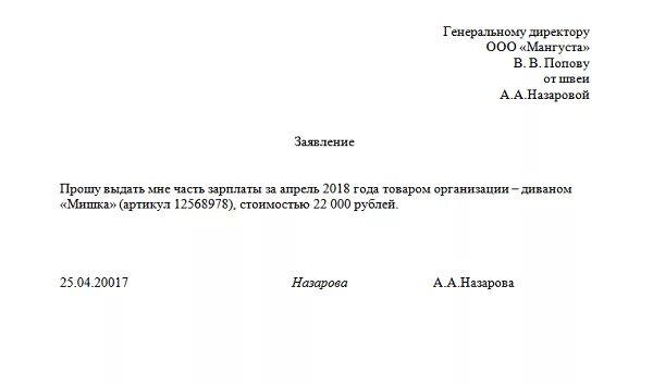 Заявление на выплату заработной платы наличкой. Заявление о выдаче заработной платы через кассу наличными. Как написать заявление о получении заработной платы наличными. Как написать заявление о выдаче заработной платы наличными.