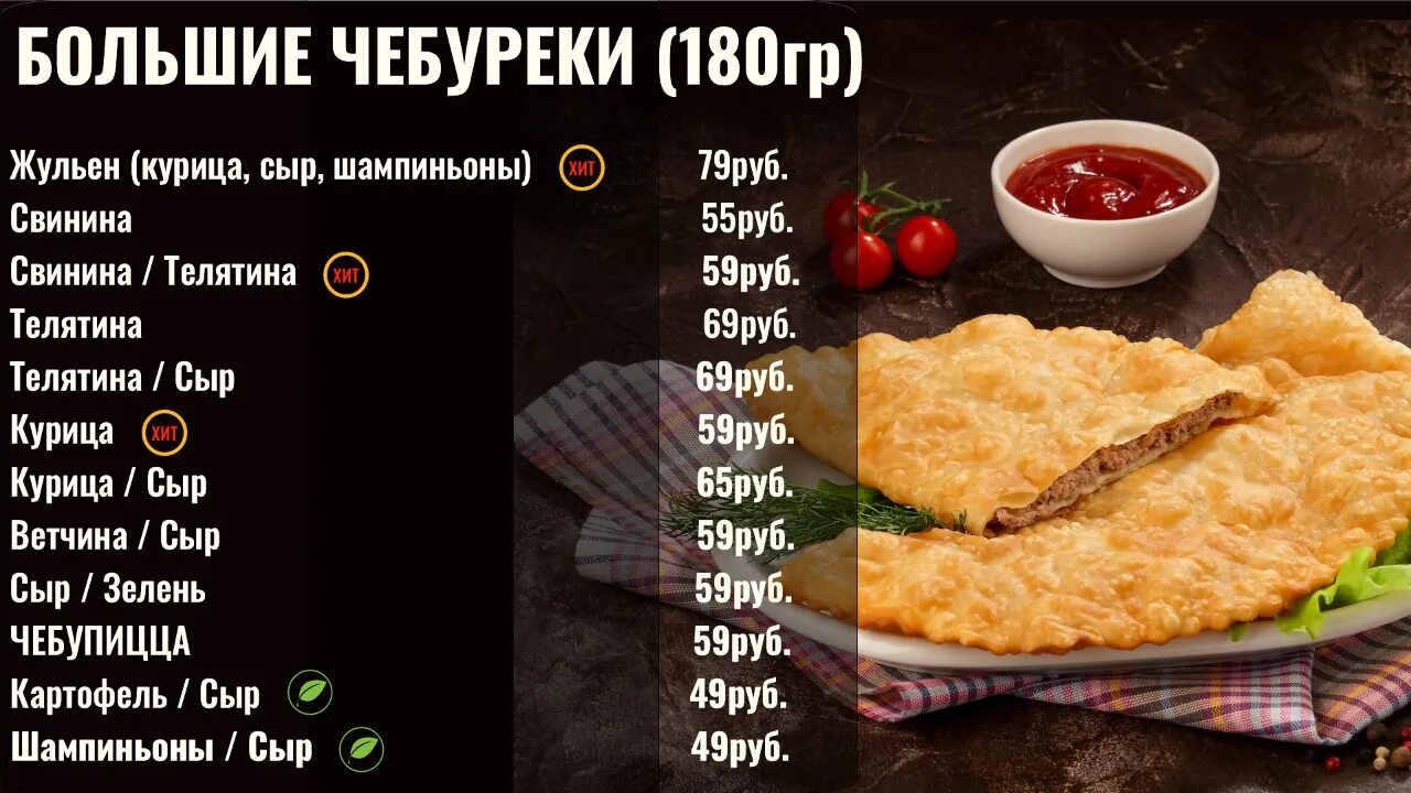 Чебурек невинномысск. Чебуреки меню. калькуляция на чебуреки. ассортимент в чебуречной.