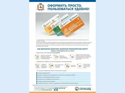 Оформить транспортную карту ребенку