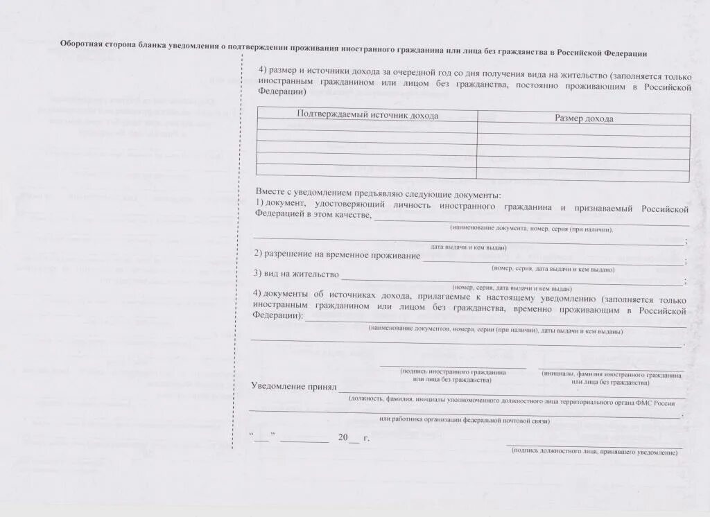 Образец уведомления о проживании. Бланк заявления уведомления о подтверждении проживания по ВНЖ. Edtljvktyby j ghj;bdfybb byjcnhfyyjuj UHF;lfybyf. Уведомление о подтверждении проживания иностранного гражданина 2021. Форма ежегодного уведомления.