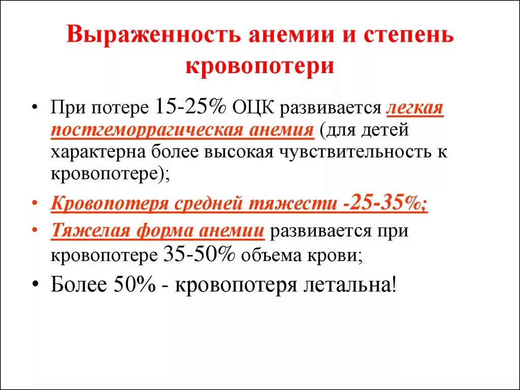 Анемия каких степеней. Анемия постгеморрагическая степени тяжести классификация. Острая постгеморрагическая анемия лабораторные показатели. Показатели крови при геморрагической анемии. Лабораторные признаки хронической постгеморрагической анемии.