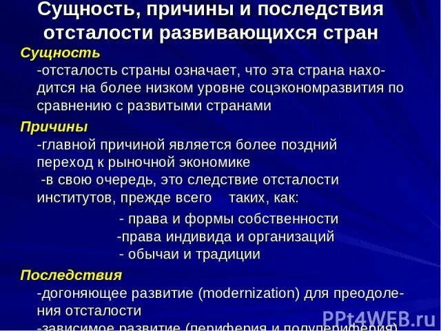 Решение проблемы отсталости развивающихся стран. Последствия отсталости развивающихся стран. причины отсталости развивающихся стран. сущность проблемы отсталости стран. неоколониализм последствия.