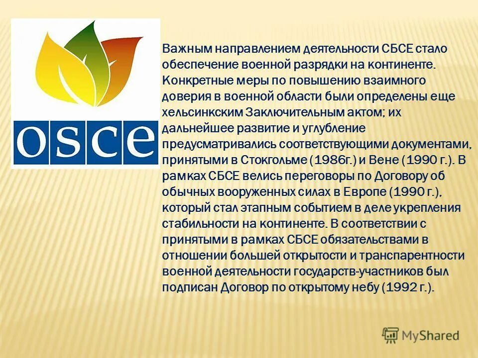 Подписание заключительного акта сбсе в хельсинки. Мирные инициативы ссср кратко. Как стали называть последующие встречи участников сбсе. Хельсинский акт сбсе. Как стали называть последующие встречи участников сбсе.