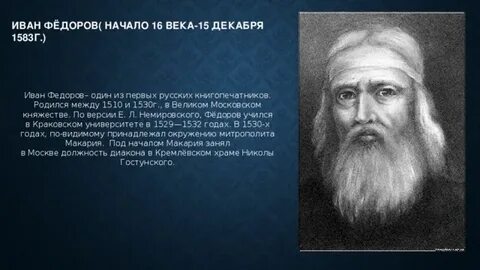 Федора в начале
