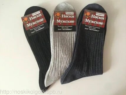 Носки недорого интернет