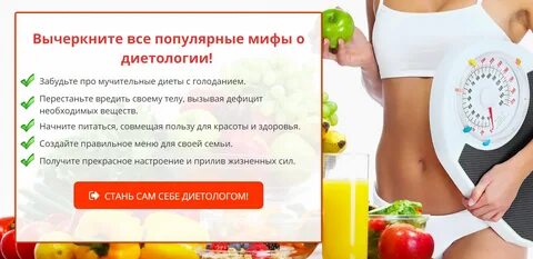 Розум т ф диетолог