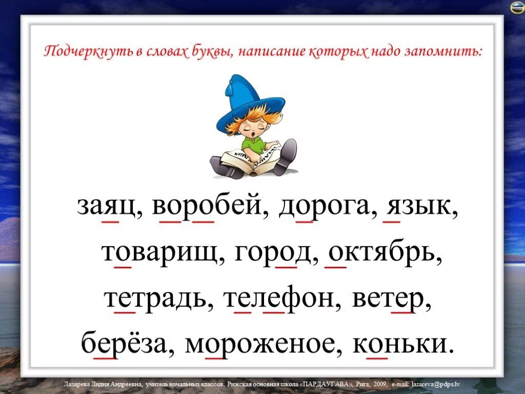 Подчеркнуть безударную гласную в слове. Подчеркнуть безударные гласные в словах. Подчеркнуть. Безударную. Букву. Орфограмма в слове Воробей подчеркнуть. Корова безударные гласные