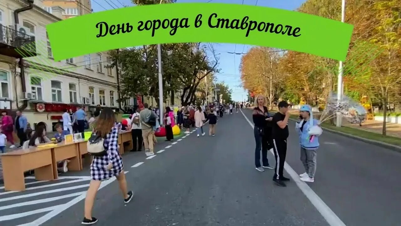 День города ставрополь. День ставропольского края в 2022 году. День города ставрополь 2023. День города ставрополь. Какие будут мероприятия в ставрополе летом.