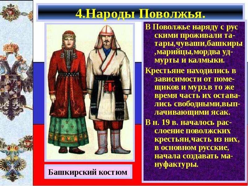 Народы поволжья в 17 веке кратко. Народы Поволжья. Культура народов Поволжья. Традиционные занятия народов Поволжья. Культурные традиции народов Поволжья.