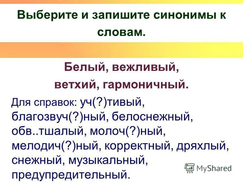 Запишите синонимы с не болезнь