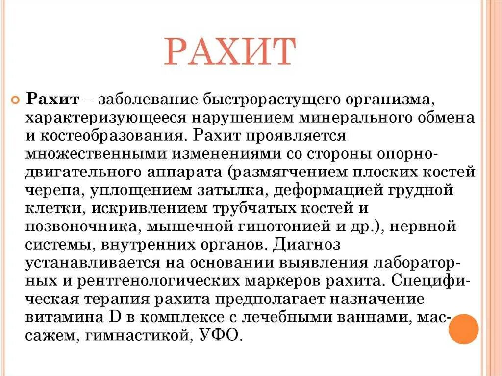 Причины заболевания рахита. Рахит при недостатке витамина д. Причины и проявления рахита.. Методы диагностики рахита у детей.