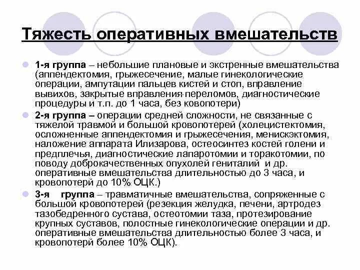 Степень сложности операции. Категория сложности операции. Категории сложности операций в хирургии. Малые операции в гинекологии. Определение категории сложности операции.