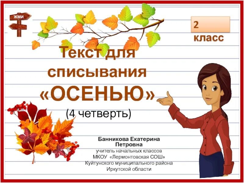 Списывание 3 класс 21 век 2 четверть. Списывание осень. списывание 2 класс осень. контрольное списывание осень. списывание 1 класс осень.