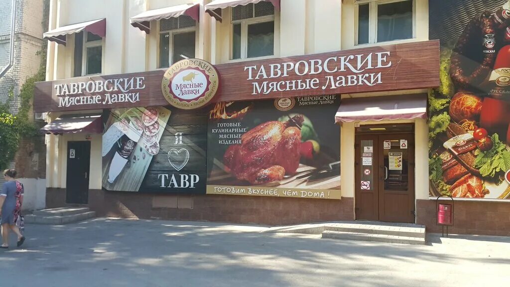 Магазин тавро в москве. Тавр таганрог магазины. Тавр режим работы. Мясная лавка ереван. Златинские лавки интерьер.