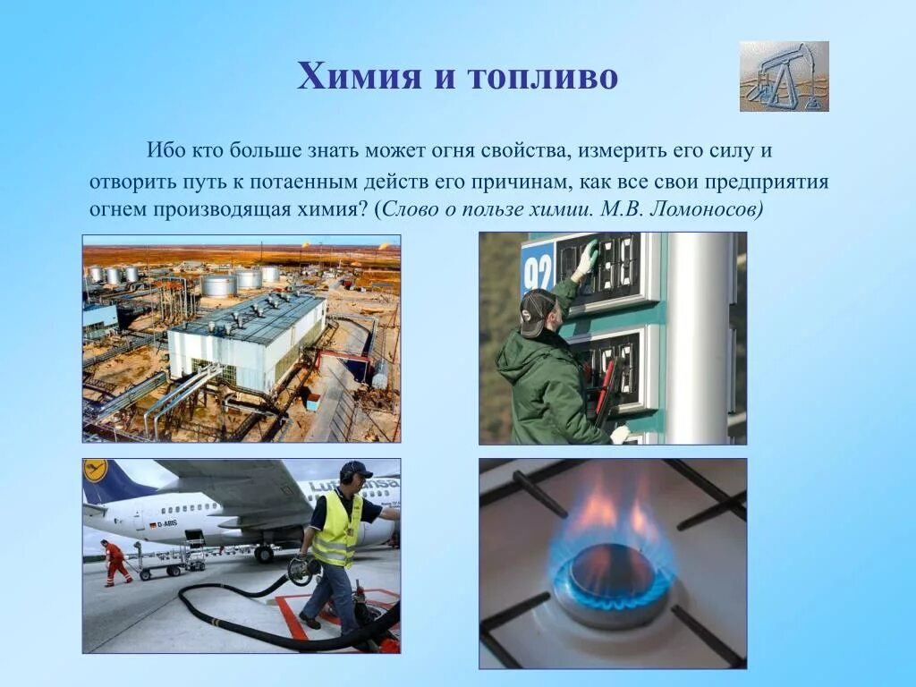Химическое топливо это вещества которые. Химическое топливо это вещества которые. Горючее вещество. Химическое топливо это вещества которые. Топливо горючие вещества основной составной частью.