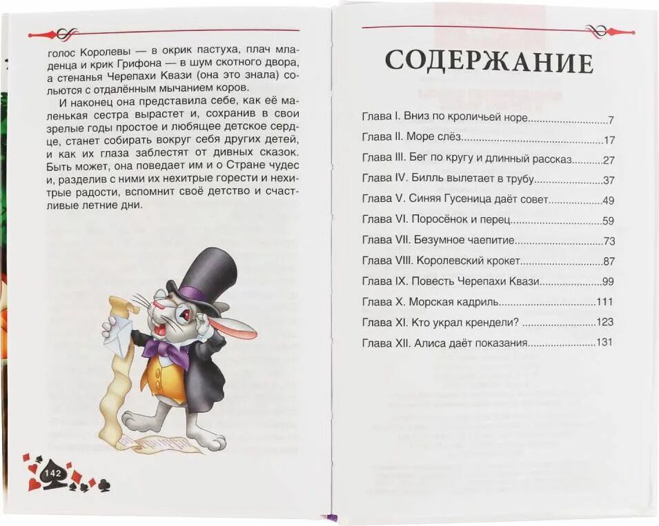 Содержание книги алиса в стране чудес. Тень; обыкновенное чудо книга. Содержание книги алиса в стране чудес. Обыкновенное чудо сколько страниц в книге. Цитаты из книги чудо р.