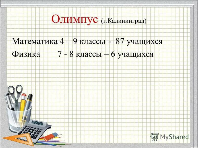 конкурсы математика 7 класс