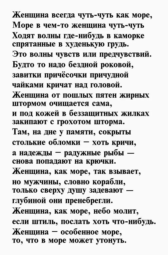 Стихотворение русской женщине. Женщина всегда чуть-чуть как море Евтушенко. Стихи Евтушенко женщина особенное море. Стихотворение Евтушенко женщина всегда чуть-чуть как море,.