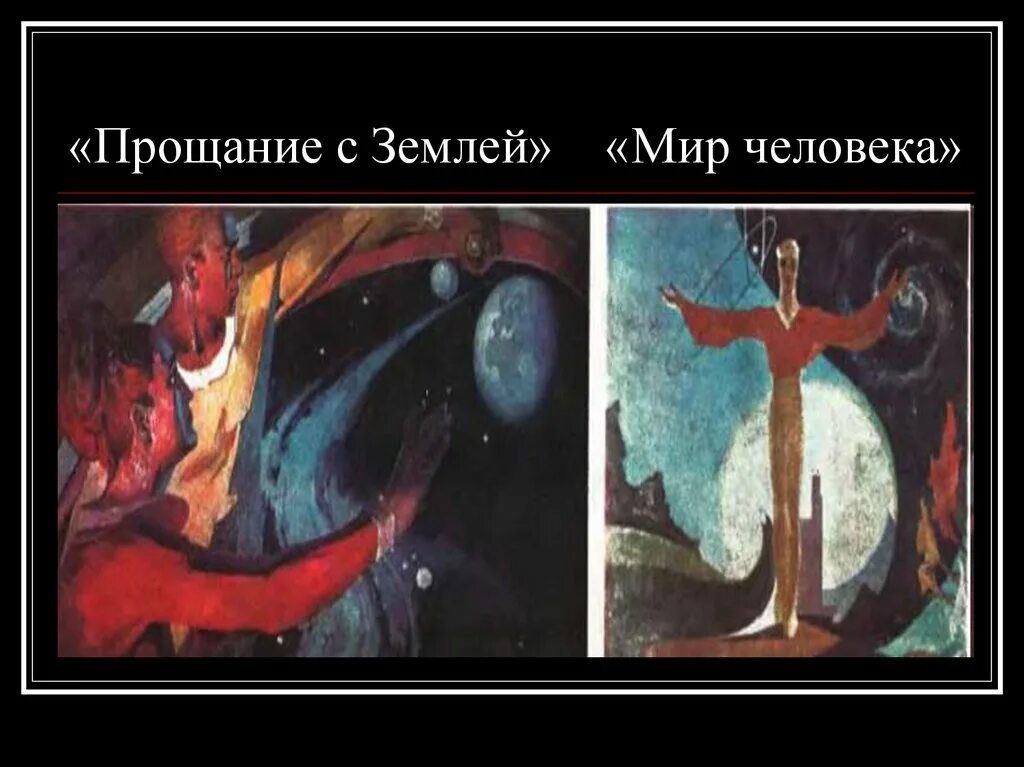 Земля прощается с землею