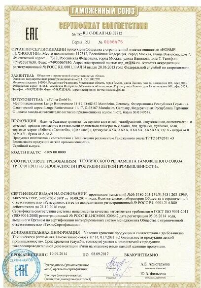 Сертификат на женскую одежду. Сертификат на пошив рубашки. Сертификат на одежду. Сертификат соответствия на одежду. Сертификат соответствия трикотаж.