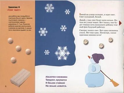 Занятие снег идет
