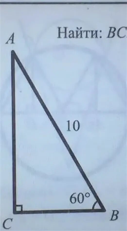 Найдите угол bmf рисунок 59. Найти BC 60 градусов 10. Рисунок 7.22 найти BC. <B=60 градусам ab=5смbc-?. Найти BC-?B 60.