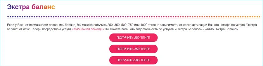 Баланс актив казахстан. Баланс Экстра. Проверить баланс Актив. Экстра мегабайты Актив. Проверить баланс Актив Казахстан.