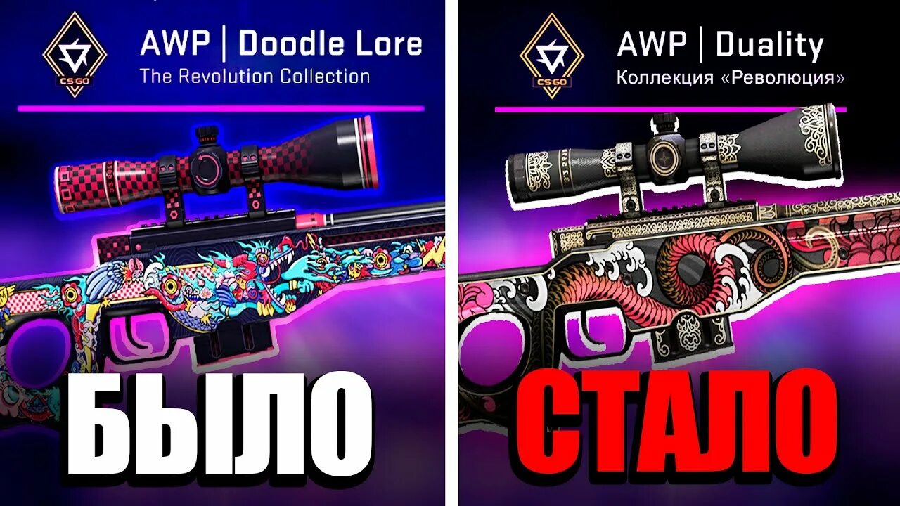 Кейс революция АВП. АВП Doodle Lore. AWP Doodle Lore новый. Скин AWP | Doodle Lore.