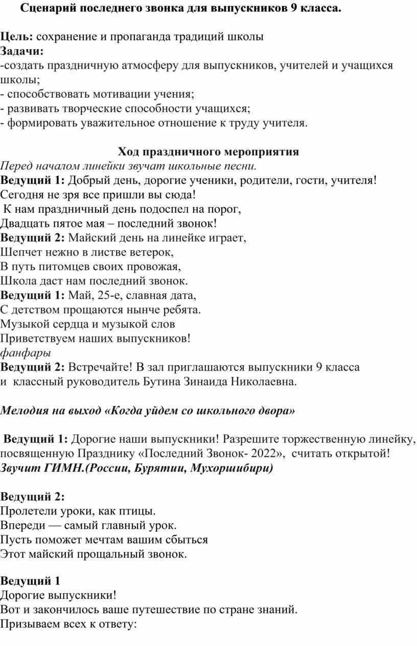 Сценарии последнего звонка 9 класс веселые. Сценарий последнего звонка. Последний звонок сценарий. Сценка на последний звонок. Сценарий последнего звонка 9 класс.