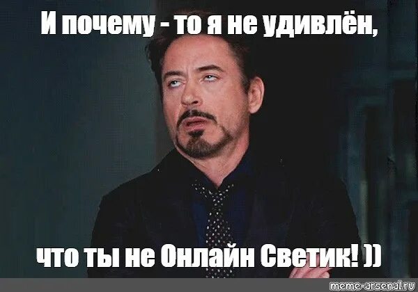 Не удивлен или неудивлен. Почему я не удивлена. И почему я не удивлен. Не удивлен или неудивлен. Картинка я разочарована.
