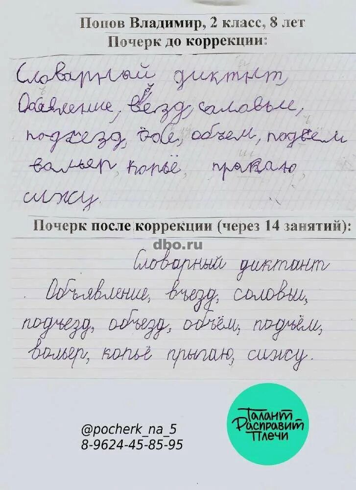 Объявление исправление почерка. Исправление почерка по фото. Бланк для получения образцов почерка. Получение образцов почерка