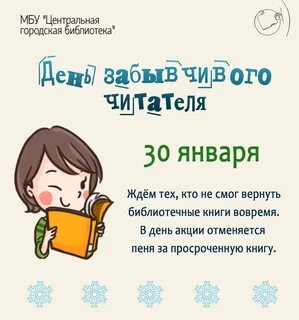 Верни книгу в срок
