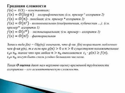 Алгоритмы o n