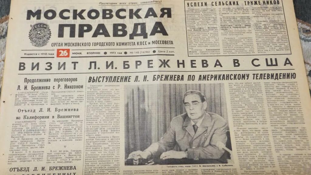 1973 Г. – визит л.и. Брежнева в США.. Визит Брежнева в США 1973. Газета 1973 года. Визит Брежнева в США 1973 В газетах. Правда 26 1