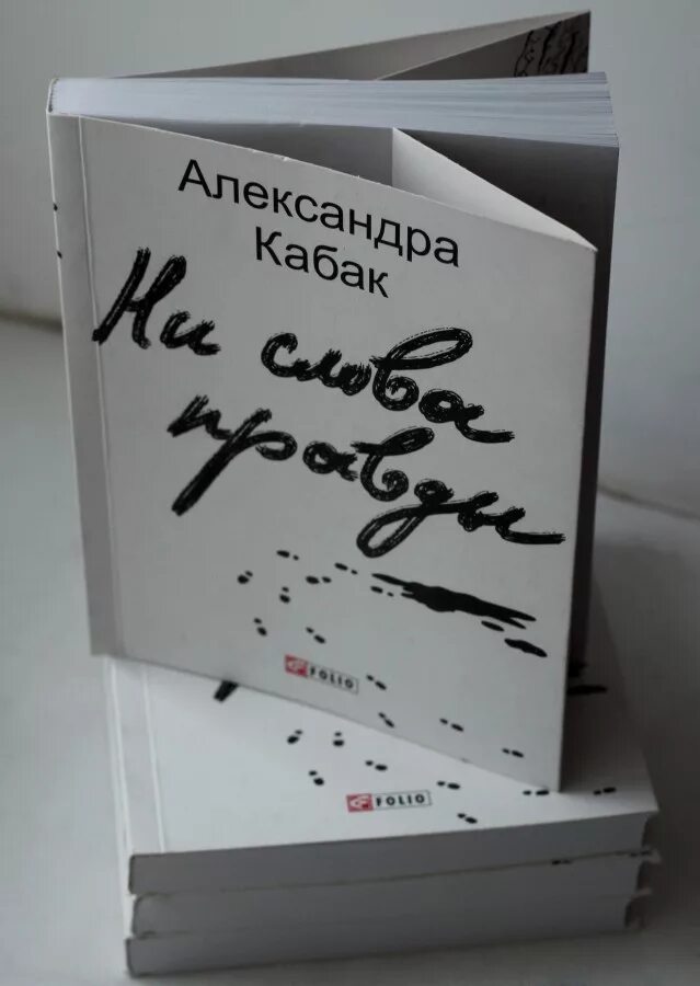 Ни слова правды. Отличная книга правда. Теория правды книга читать. Ни слова правды картинки. Слово правды книга