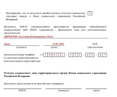 Пришло уведомление о выплате пособия